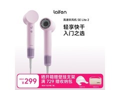 徕芬 SE Lite 2 粉色吹风机京东低至 244.1 元