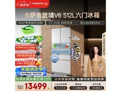 卡萨帝512L冰箱8.5折，到手仅13149元！