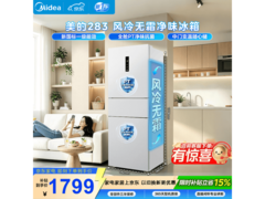 美的271L风冷三门冰箱，到手低至1630元