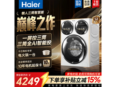 Leader三筒滚筒洗衣机，到手价4079元