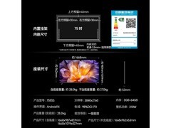 海信75E5S电视直降2000元