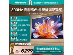 海信85E3S-PRO电视直降1403元