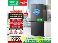 容声467L冰箱活动来袭，到手仅1872元