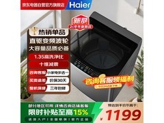 海尔2026年波轮洗衣机，到手仅1076元