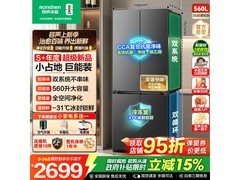 容声560L风冷十字门冰箱直降3000元