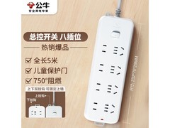 公牛 8 位 5 米新国标插座，到手仅 53.9 元！