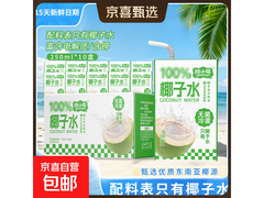 颜小萌250ml*10盒椰子水饮料，整箱仅19.72元！