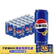 330ml×24听百事可乐细罐随机装，到手仅45.9元！