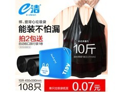 e洁108只10升垃圾袋促销！到手仅10.9元速囤