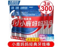 小鹿妈妈牙线棒买三袋300支，赠随身盒仅16.8元