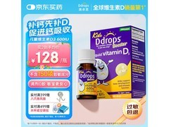 Ddrops滴卓思维生素D3滴剂促，满100减15仅123元