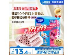小鹿蓝蓝婴幼儿钙奶黑米谷物棒，券后12元，满减满折超划算