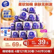维达30卷有芯卷纸4层加厚，整箱仅39.46元！
