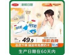 三元方白纯牛奶丁禹兮同款，满200减20到手49.9元