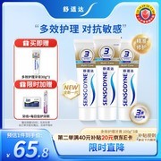 舒适达100g*3支抗敏防蛀牙膏套装，到手仅65.4元