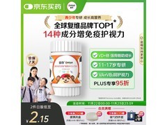 善存60粒装青少年复合维生素，促销到手仅129元