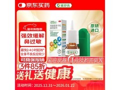 原研进口辅舒良鼻喷雾剂，现79.9元助你摆脱鼻炎困扰