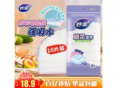 妙洁30*30cm棉柔抹布10片装，到手仅18.9元！