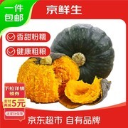 京鲜生山东贝贝南瓜4.5斤装，领券低至12.8元！