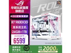 华硕ROG准系统主机直降1000仅6799元