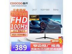 酷开24英寸100Hz显示器低至331元