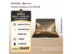 华为MateBook Fold非凡大师京东优惠购