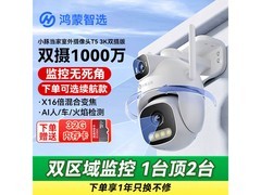 鸿蒙智选双摄监控摄像头京东满减特惠