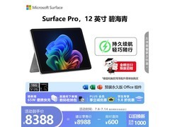 Surface Pro 12英寸二合一笔记本钜惠