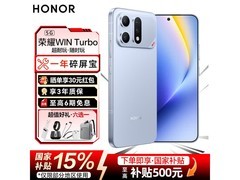 荣耀WIN Turbo手机京东大放价，低至2238.65