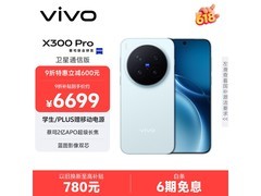vivo X300 Pro卫星通信版钜惠
