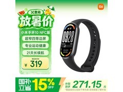 小米手环10 NFC版黑色款京东特惠288元