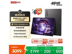 联想拯救者Y900 AI平板限时特惠
