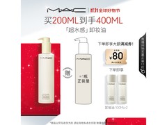 M·A·C魅可清透焕颜净妆油200ml
