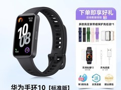 华为手环10版限时抢购