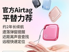 绿联AirTag防丢神器25.2元抢