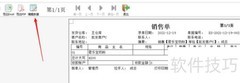 管家婆销售单大写金额打印方法