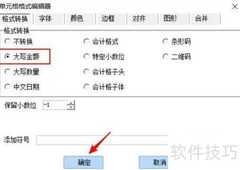 管家婆销售单大写金额打印方法