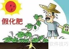假劣农资维权指南