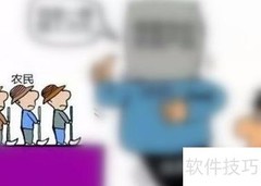 假劣农资维权指南