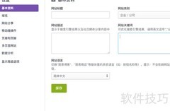 网站建设系统使用指南