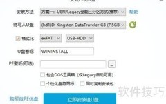 制作PE系统U盘教程