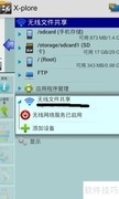 电脑无线掌控手机