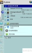 电脑无线掌控手机