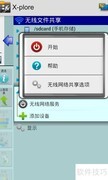 电脑无线掌控手机