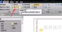 工程图纸查找定位技巧