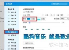 酷狗开启卡拉OK模式方法