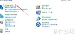 Win10开启文件历史恢复