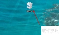 Win10回收站恢复文件方法