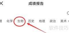 智慧中小学查成绩报告指南