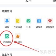 智慧中小学APP成绩查询指南